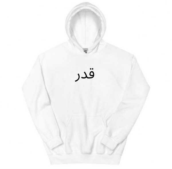 " Qadar / قدر " | Unisex Hoodie