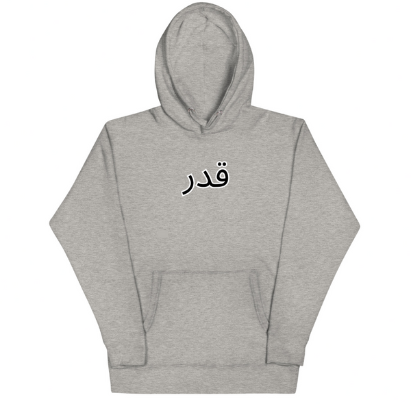 " Qadar / قدر " | Unisex Hoodie